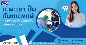  คณะทันตแพทยศาสตร์ มหาวิทยาลัยพะเยา > </a><div style=